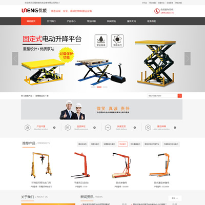 優(yōu)能物料搬運設備企業(yè)官網(wǎng)